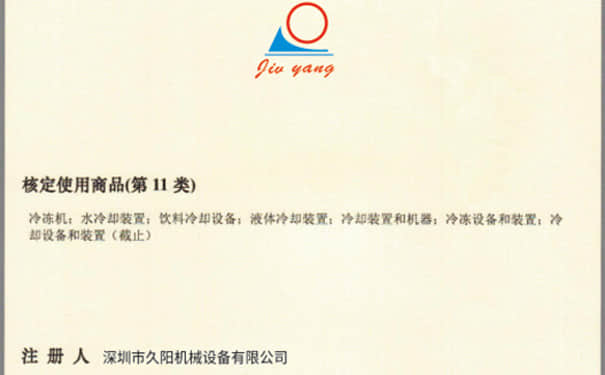 
商标注册证书_jiuyang