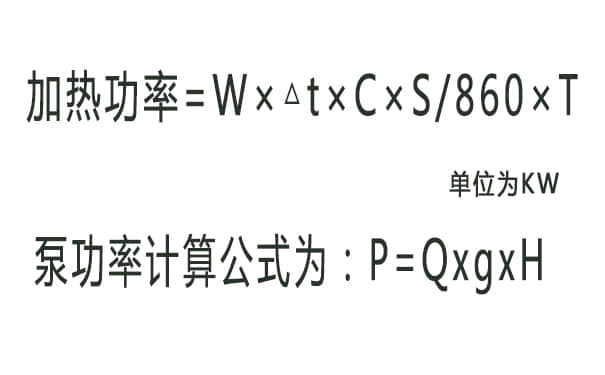 如何计算导热油加热器的总功率？附上计算公式