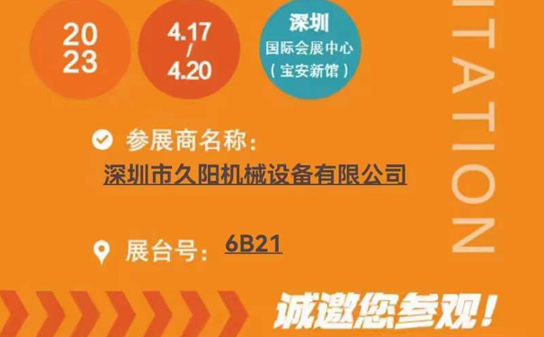 【通知】
机械诚邀您莅临2023中国国际橡塑工业展