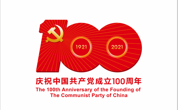 党成立100周年